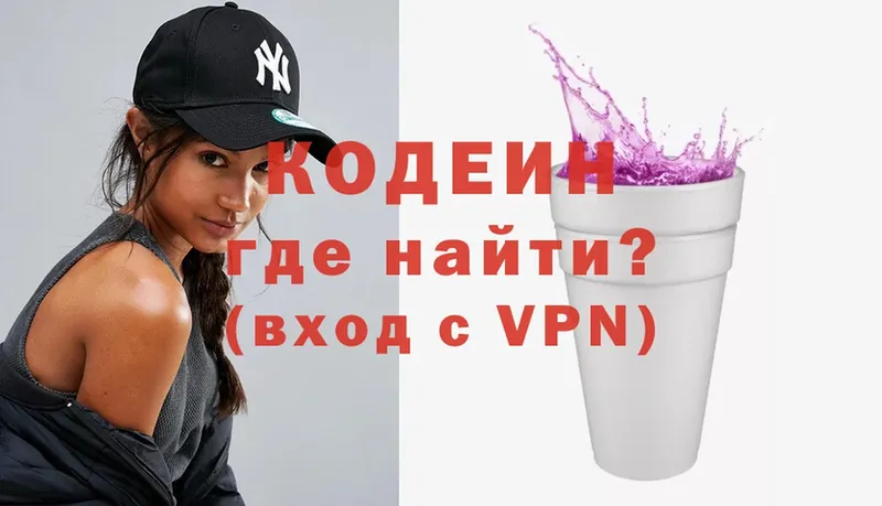 закладка  даркнет наркотические препараты  Codein Purple Drank  Берёзовский 